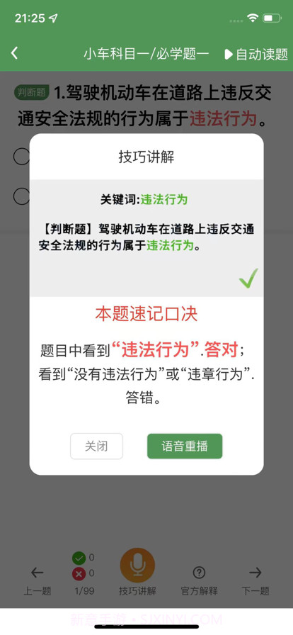 一帆驾考学习截图3 一帆驾考学习截图3