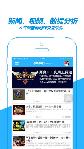 秀爽掌上联盟forLOL英雄联盟视频盒子截图1 秀爽掌上联盟forLOL英雄联盟视频盒子截图1