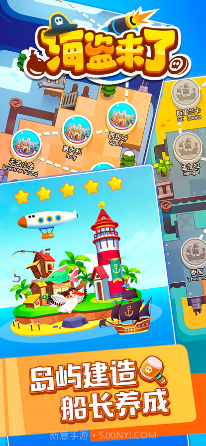 海盗来了截图3