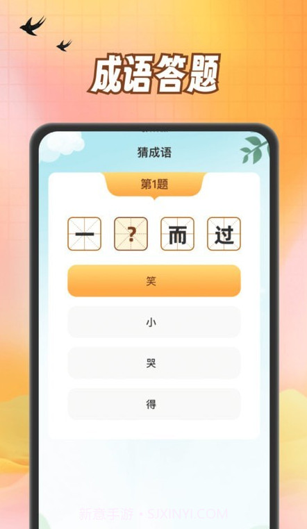 小熊猜成语截图4 小熊猜成语截图4