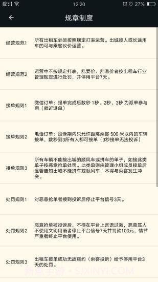 古城电召司机端截图5