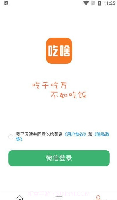 吃啥菜谱截图1 吃啥菜谱截图1