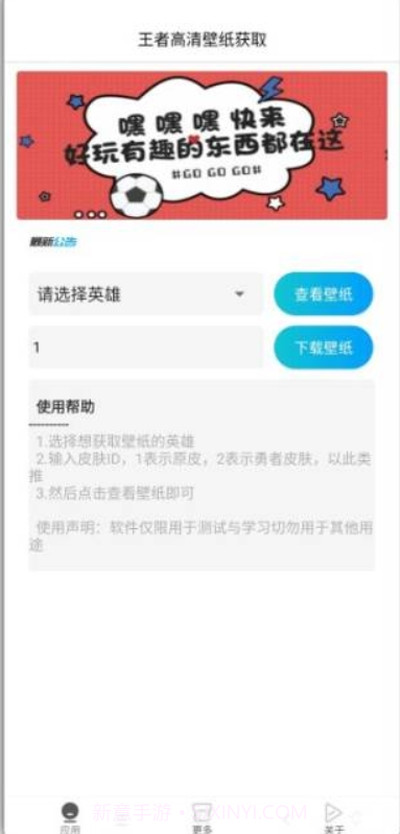 王者高清壁纸获取大图截图2 王者高清壁纸获取大图截图2
