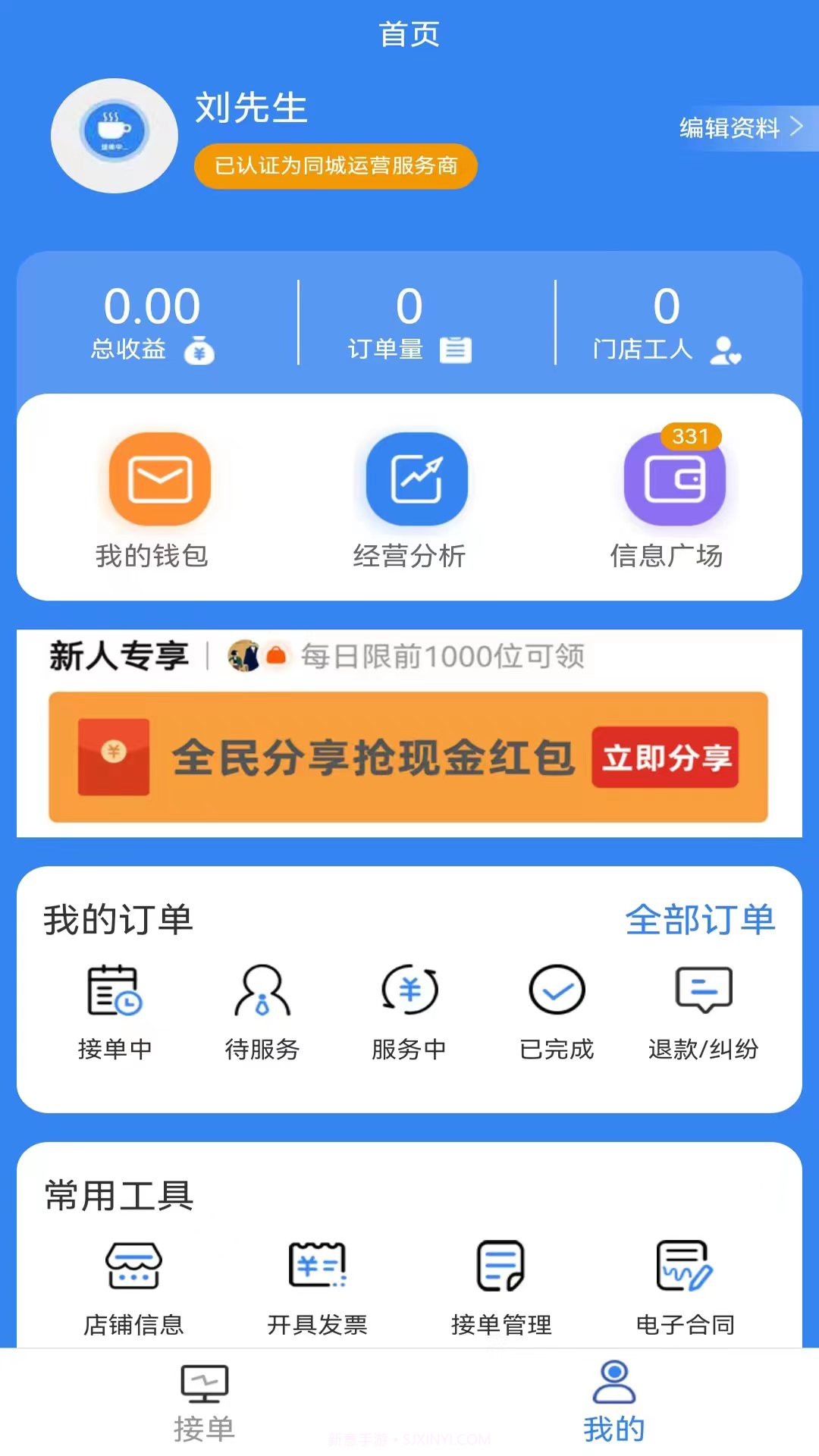 手边零工服务端截图3 手边零工服务端截图3