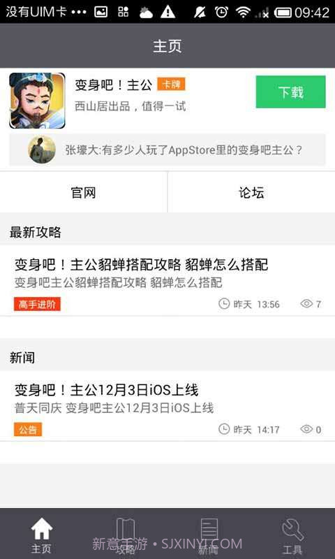 变身吧主公助手截图1 变身吧主公助手截图1