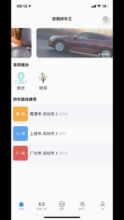 放假拼车王截图1 放假拼车王截图1