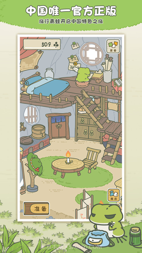 旅行青蛙中国之旅截图1