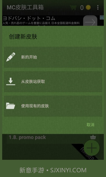 mc皮肤工具箱截图2