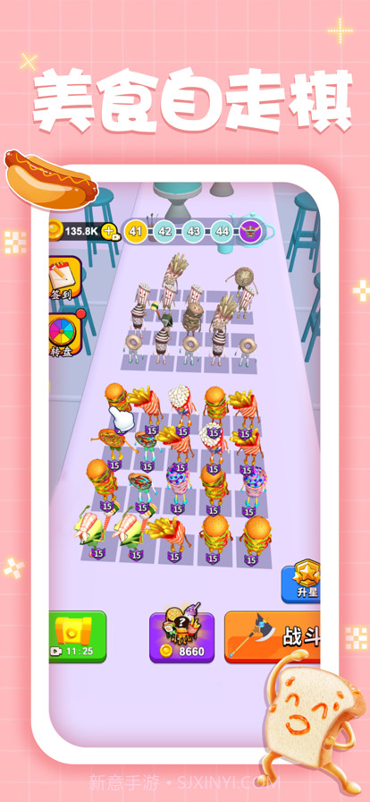 美食自走棋截图1