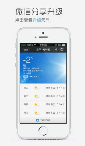 天气通Pro截图3 天气通Pro截图3
