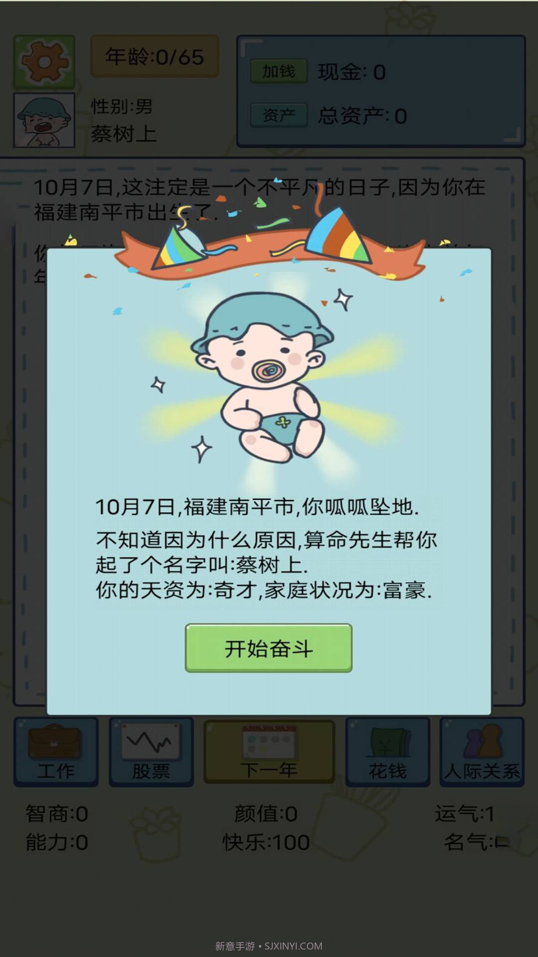 我的开挂人生模拟器无广告版截图2 我的开挂人生模拟器无广告版截图2