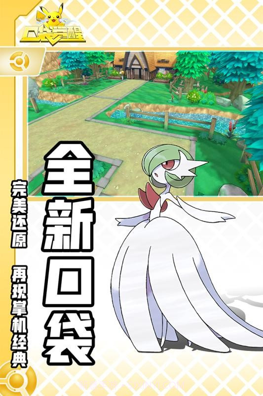 口袋妖怪觉醒截图5 口袋妖怪觉醒截图5