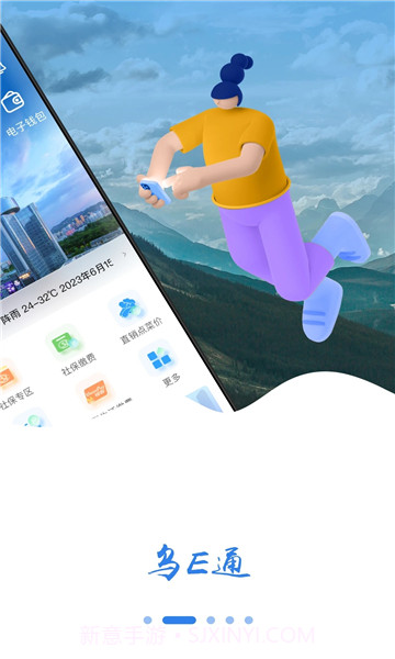 乌e通截图3