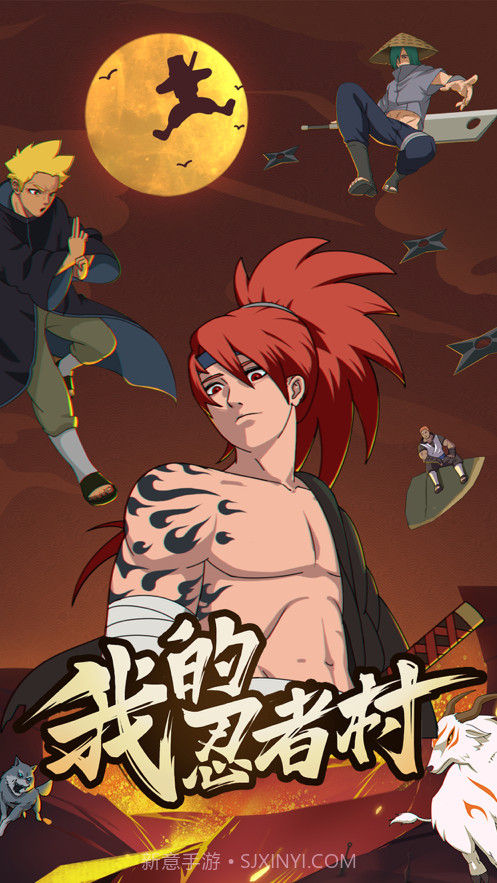 我的忍者村截图1 我的忍者村截图1