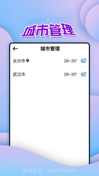 仙仙本地天气通截图4 仙仙本地天气通截图4