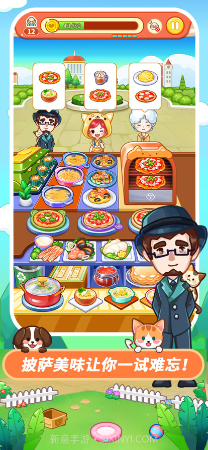 我的宠物餐厅截图5