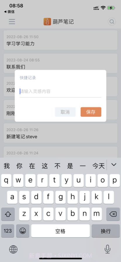 葫芦笔记截图7 葫芦笔记截图7