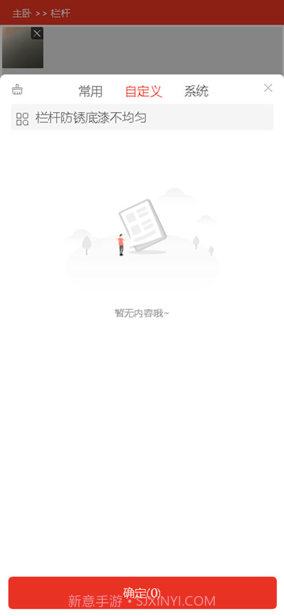 一家验房截图8 一家验房截图8