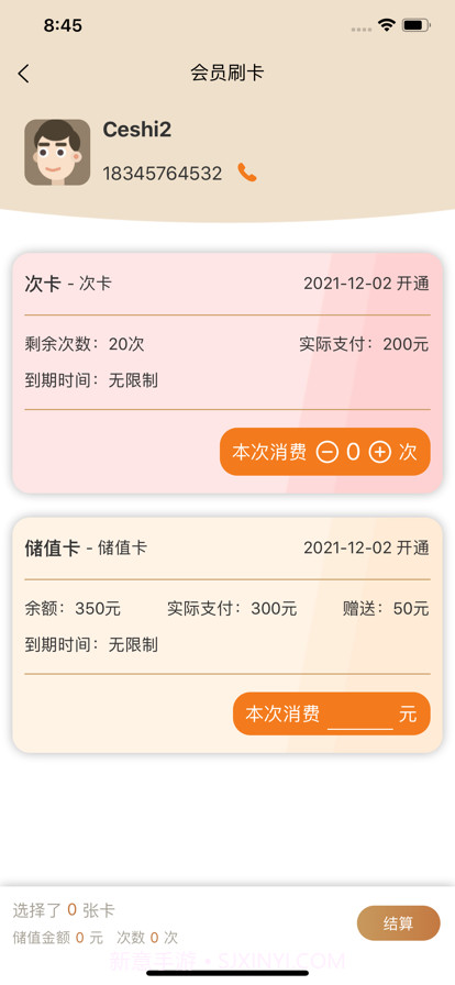 小小助会员截图12 小小助会员截图12