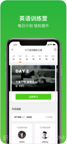 流利说英语(原英语流利说)截图2 流利说英语(原英语流利说)截图2