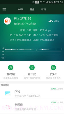 WIFI魔盒截图2 WIFI魔盒截图2