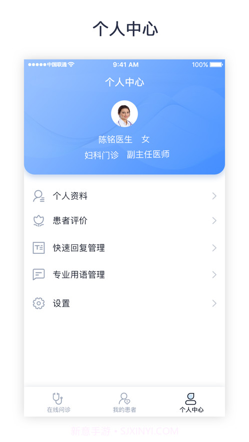 医大口腔医生端截图3 医大口腔医生端截图3
