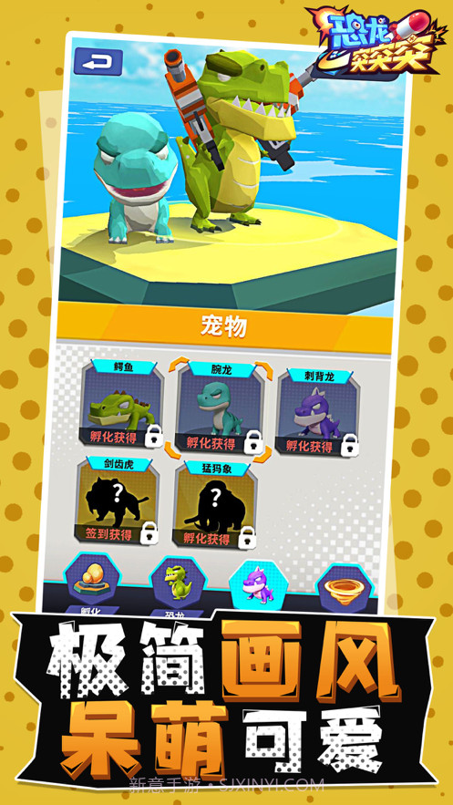 恐龙突突突截图5