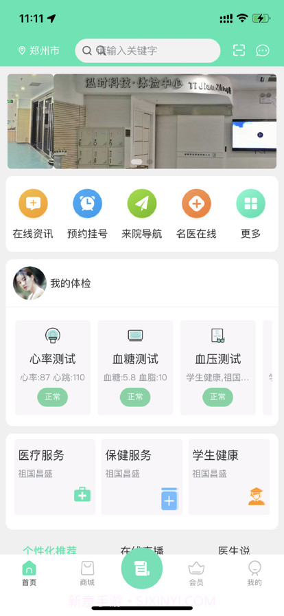 快马医生截图2