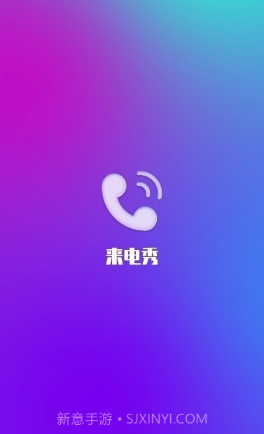 风华来电截图3 风华来电截图3