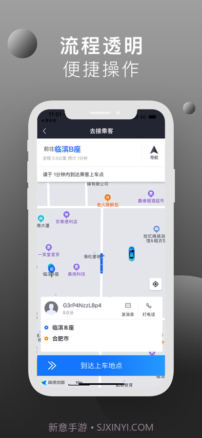 搭车呗司机截图3