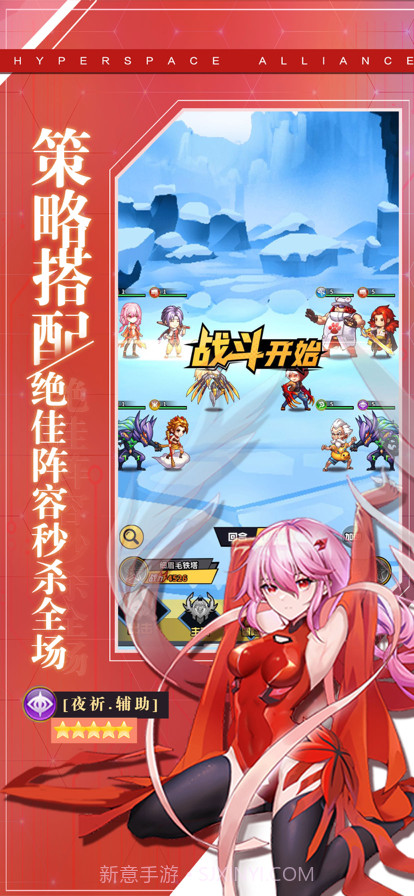 超次元联盟截图1