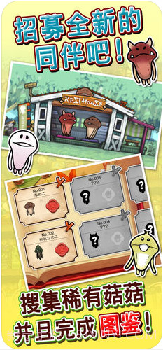 菇菇巢穴截图3