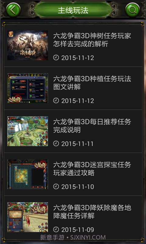 六龙争霸攻略助手截图4 六龙争霸攻略助手截图4