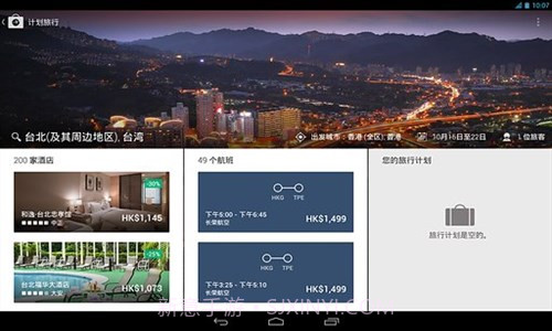 全球定酒店Expedia截图5
