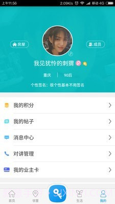 麦邻截图3 麦邻截图3