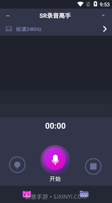 SR录音高手截图3