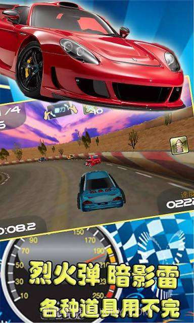 3D疯狂赛车截图4
