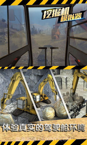 挖掘机模拟器截图3 挖掘机模拟器截图3