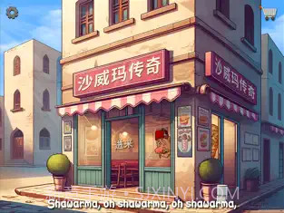 沙威玛传奇ios截图1