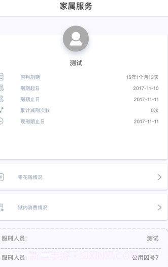 狱务通(狱务通预约视频通话)安卓中文版截图4 狱务通(狱务通预约视频通话)安卓中文版截图4