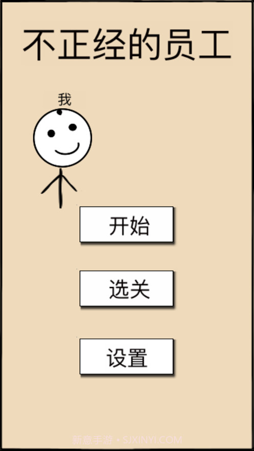 不正经的员工截图3