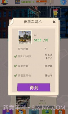 成功人生模拟器截图4