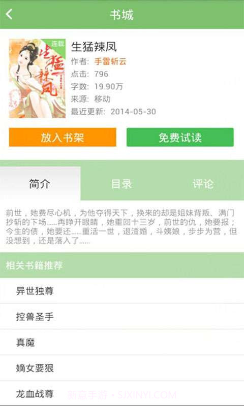 爱看小说截图5 爱看小说截图5