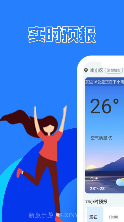 天气预报速递截图1