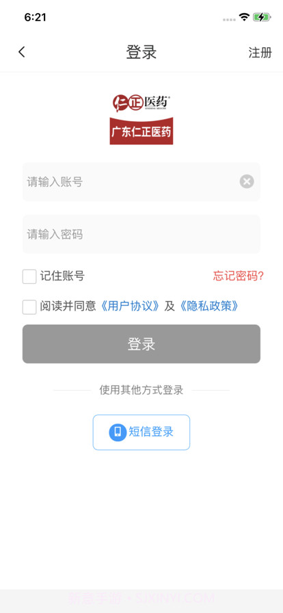 广东仁正医药截图3 广东仁正医药截图3