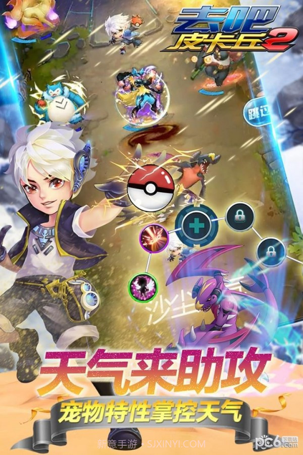 去吧皮卡丘百度版截图3 去吧皮卡丘百度版截图3