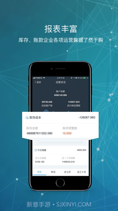 库管王截图3 库管王截图3