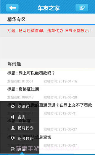 驾讯通截图4 驾讯通截图4