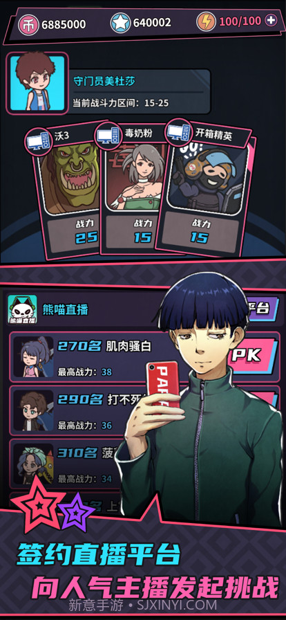 游戏主播模拟器截图6 游戏主播模拟器截图6