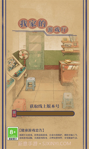 我家的游戏厅截图3 我家的游戏厅截图3
